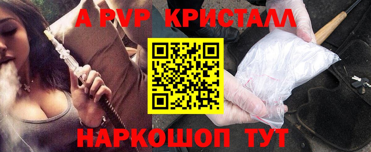 A-PVP  APVP кристаллы  А ПВП СК  Канск  Вход с VPN  Alpha-PVP СК 