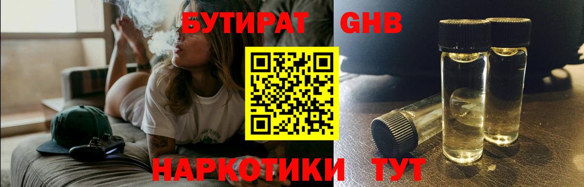 Бутират оксибутират  Вход с VPN  Канск 