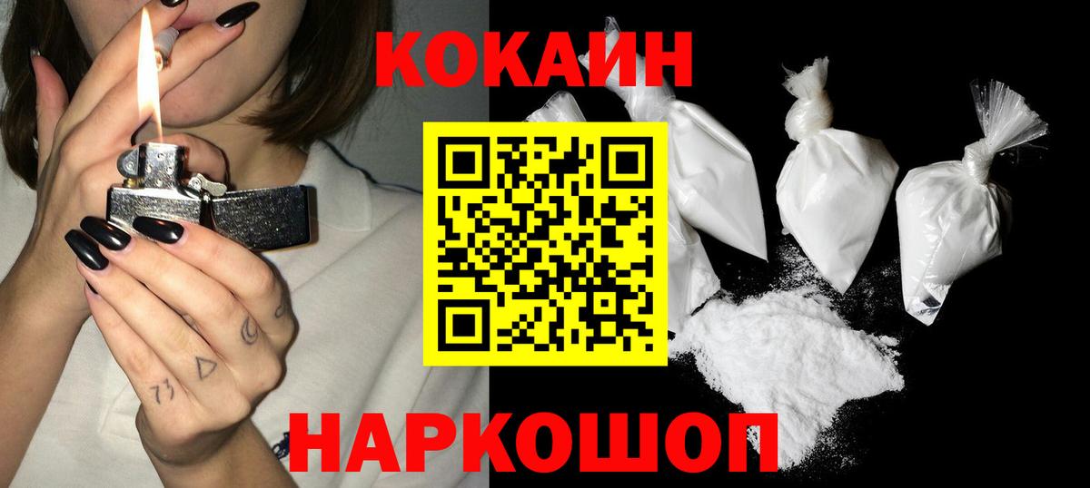 Cocaine Fish Scale Канск