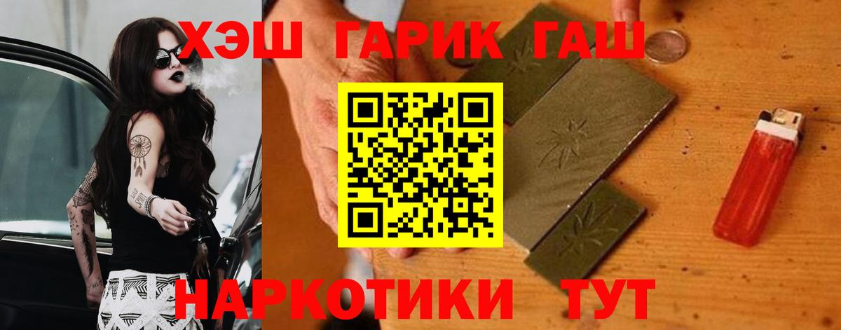 ГАШ  ГАШИШ хэш  Вход с VPN  Канск  ГАШИШ гашик 
