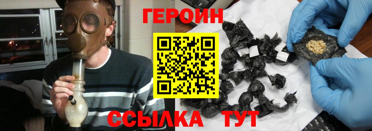 ГЕРОИН VHQ  Вход с VPN  Канск 