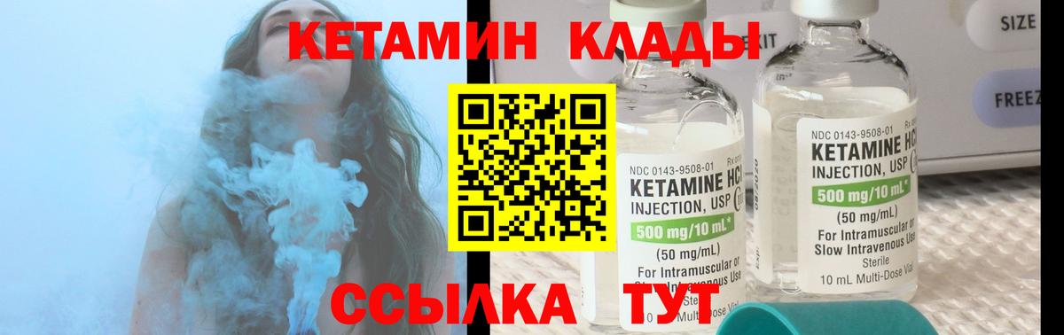 КЕТАМИН ketamine  Вход с VPN  Канск  КЕТАМИН ketamine 