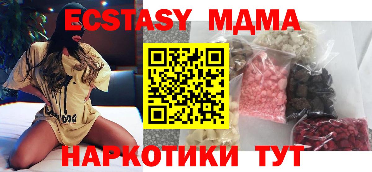 MDMA кристаллы Канск