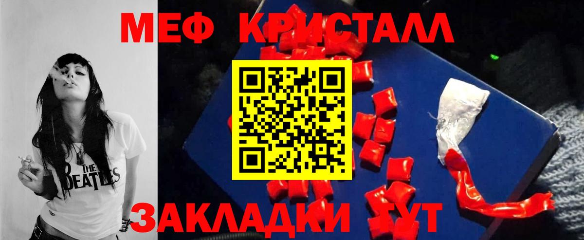 МЕФ кристаллы Канск