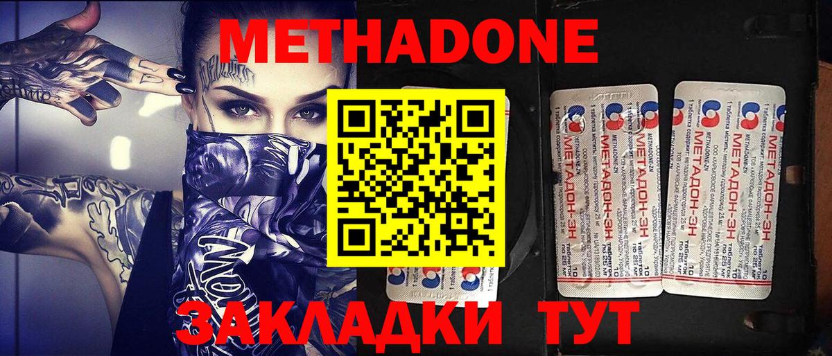 Метадон methadone  МЕТАДОН кристалл  Вход с VPN  Канск 