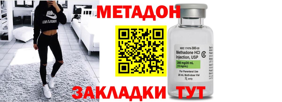 Метадон methadone Канск